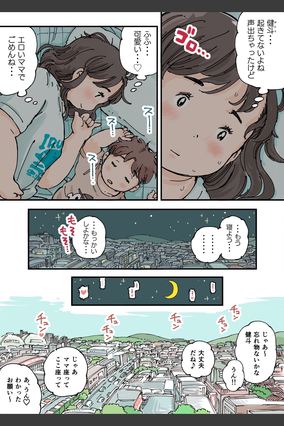 ならんで♪ぽっちゃり更衣室（単話）