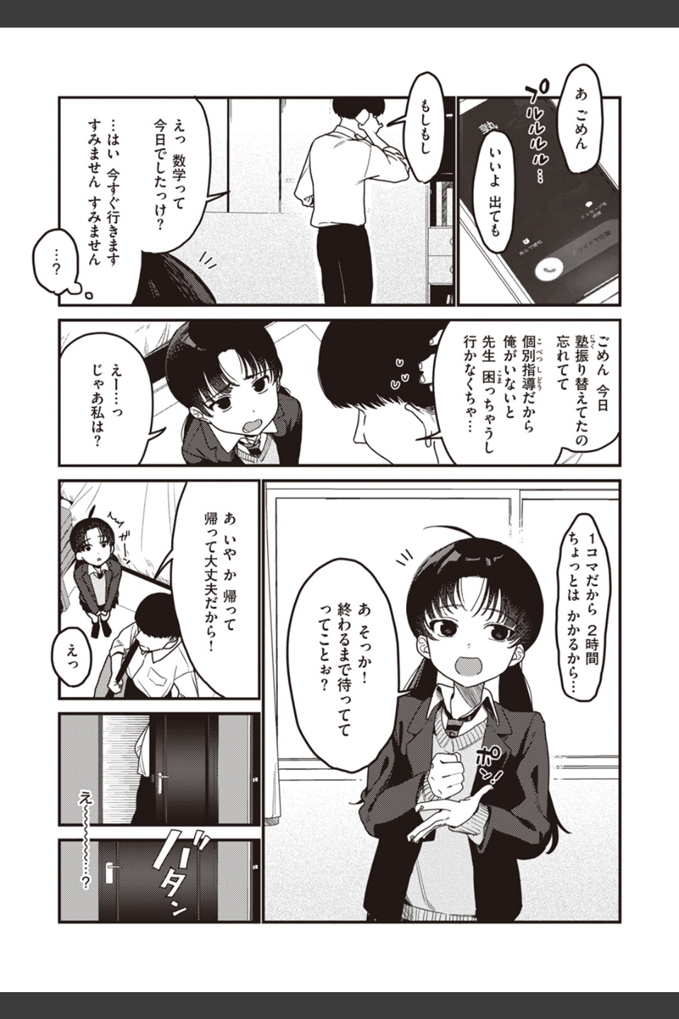 わからせて。