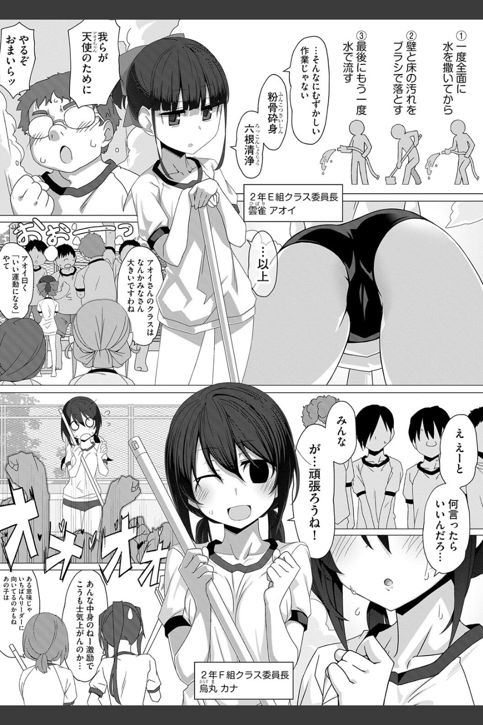 委員長のヒミツ 〜普段頭が上がらない優等生たちとのエッチな放課後〜（単話）