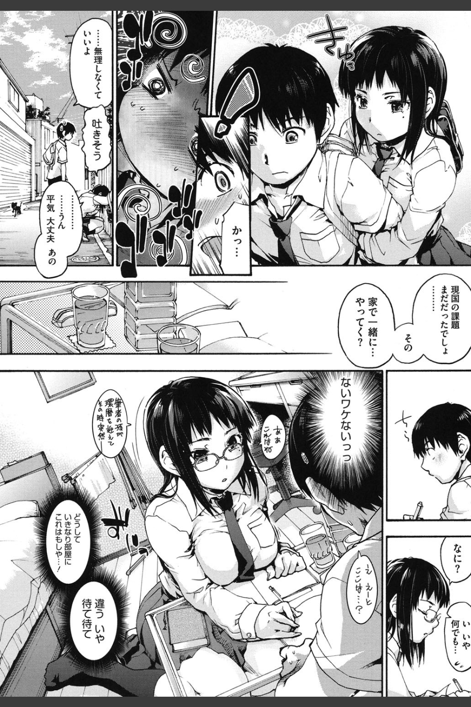 放課後のスキマ