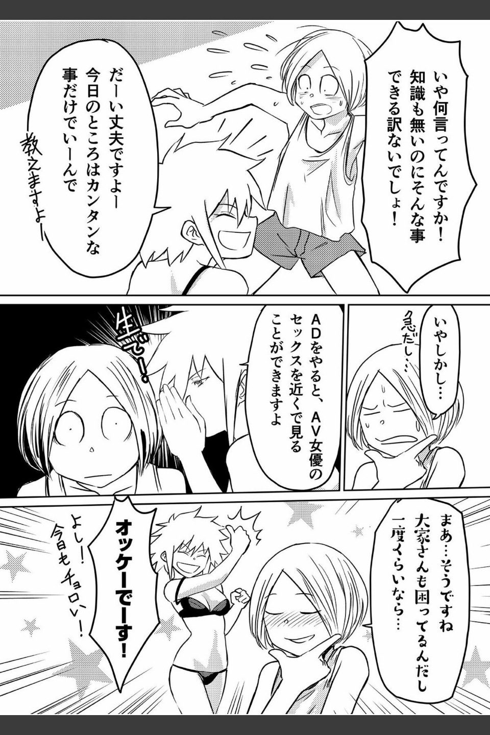 AV女優、お貸しします。【18禁】（単話）