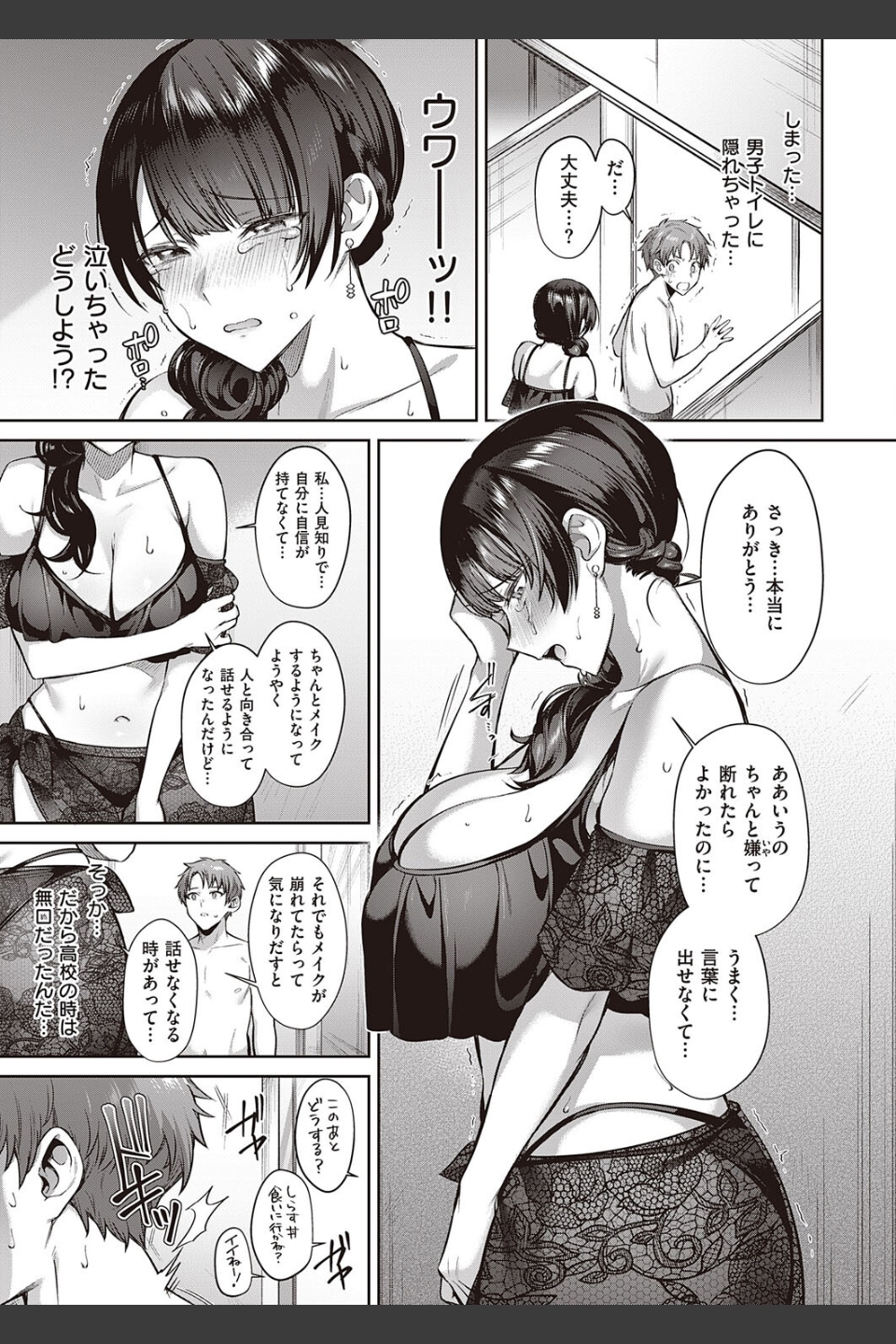 栗花落さんは人見知り（単話）