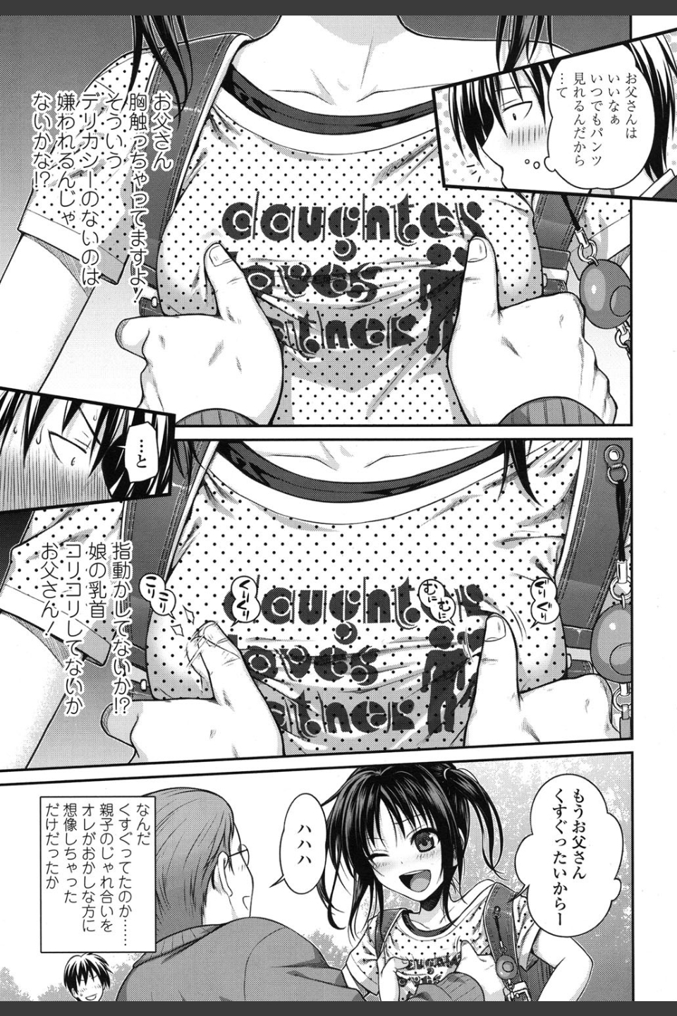 父娘っていいな（単話）