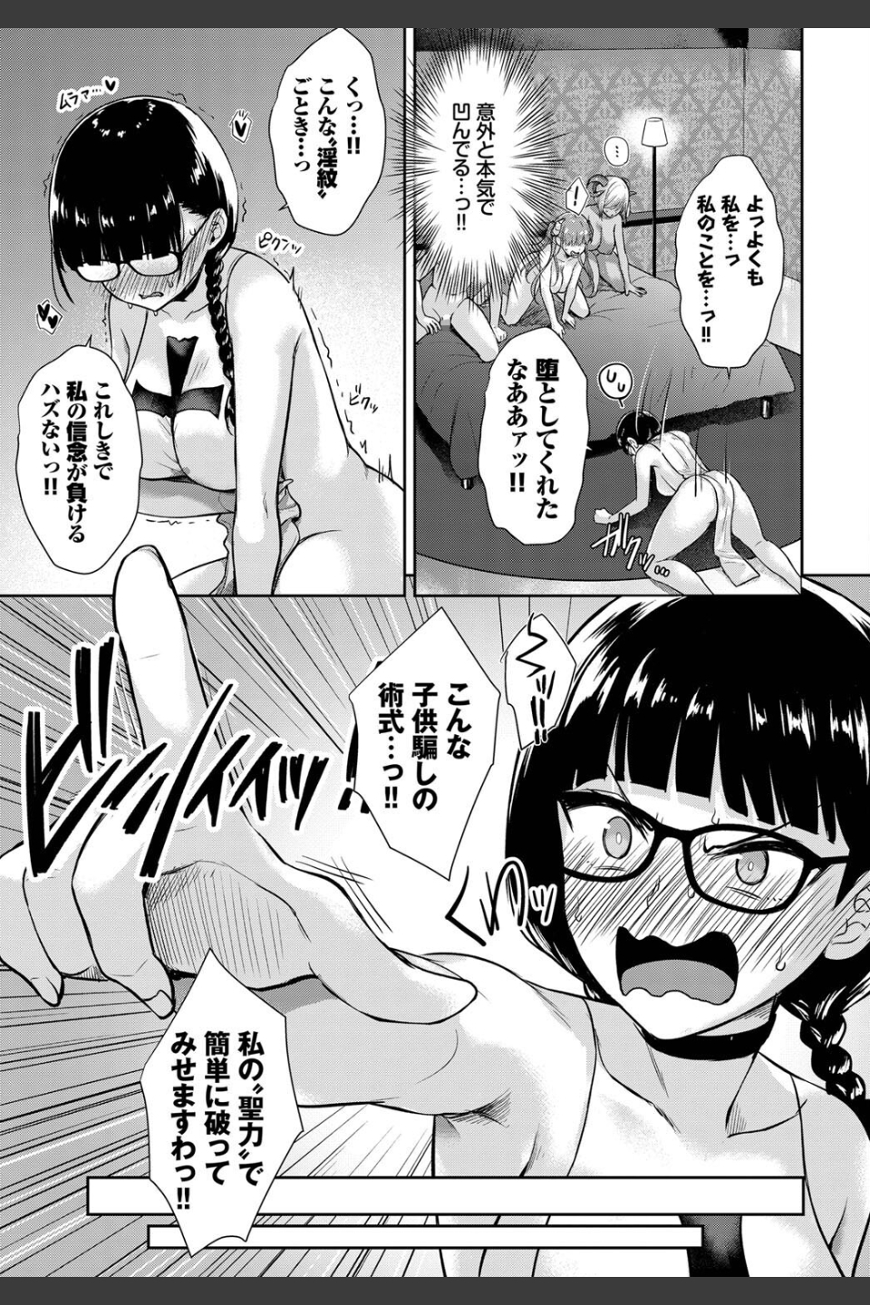となりのサキュバスちゃん（単話）