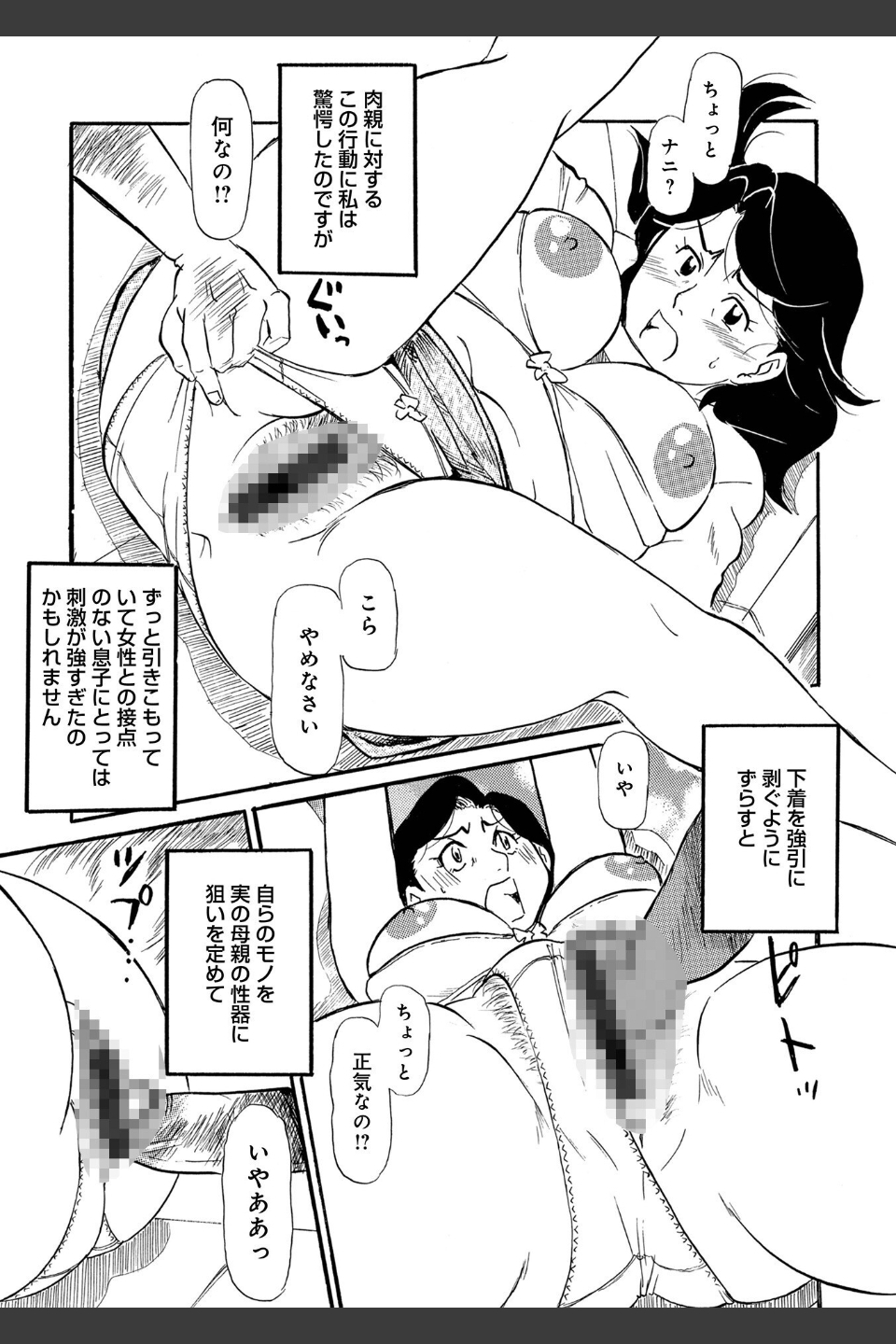 母の激ヤバ告白