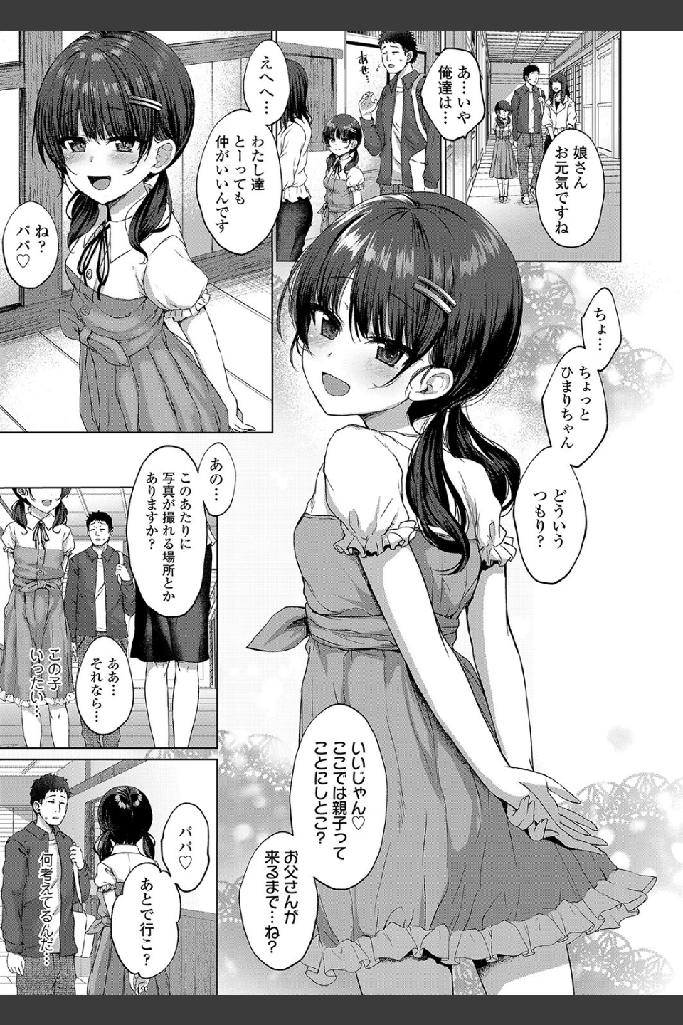 Attention，more more！（単話）