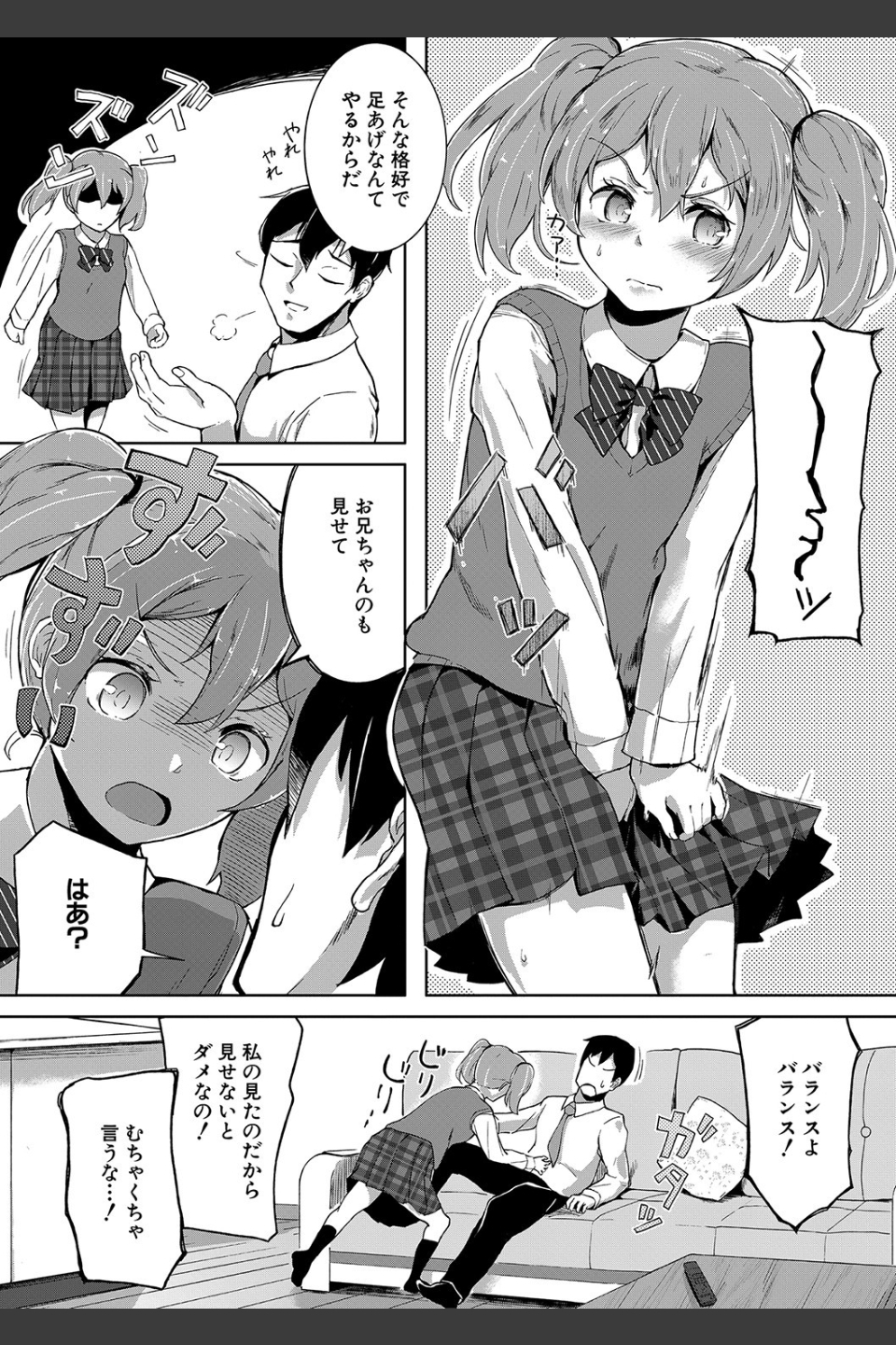 実妹セイコウ記録【1話立ち読み付き】