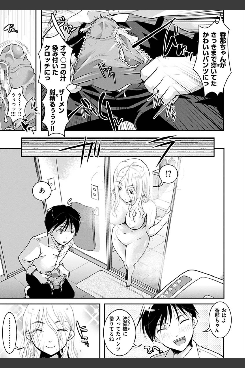 放課後まではガマンして