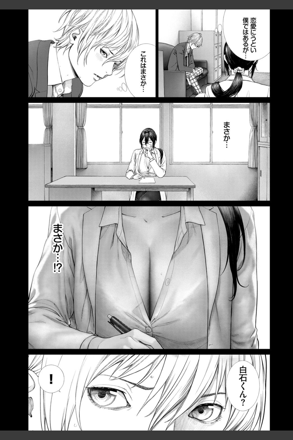 惑（単話）