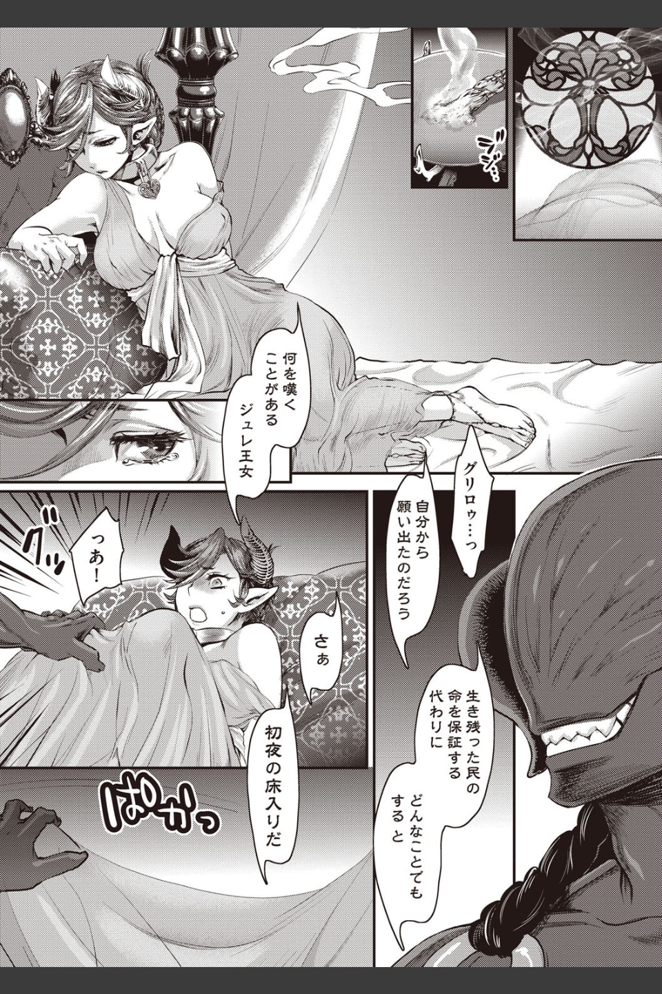 寵姫さまの淫虐遊戯