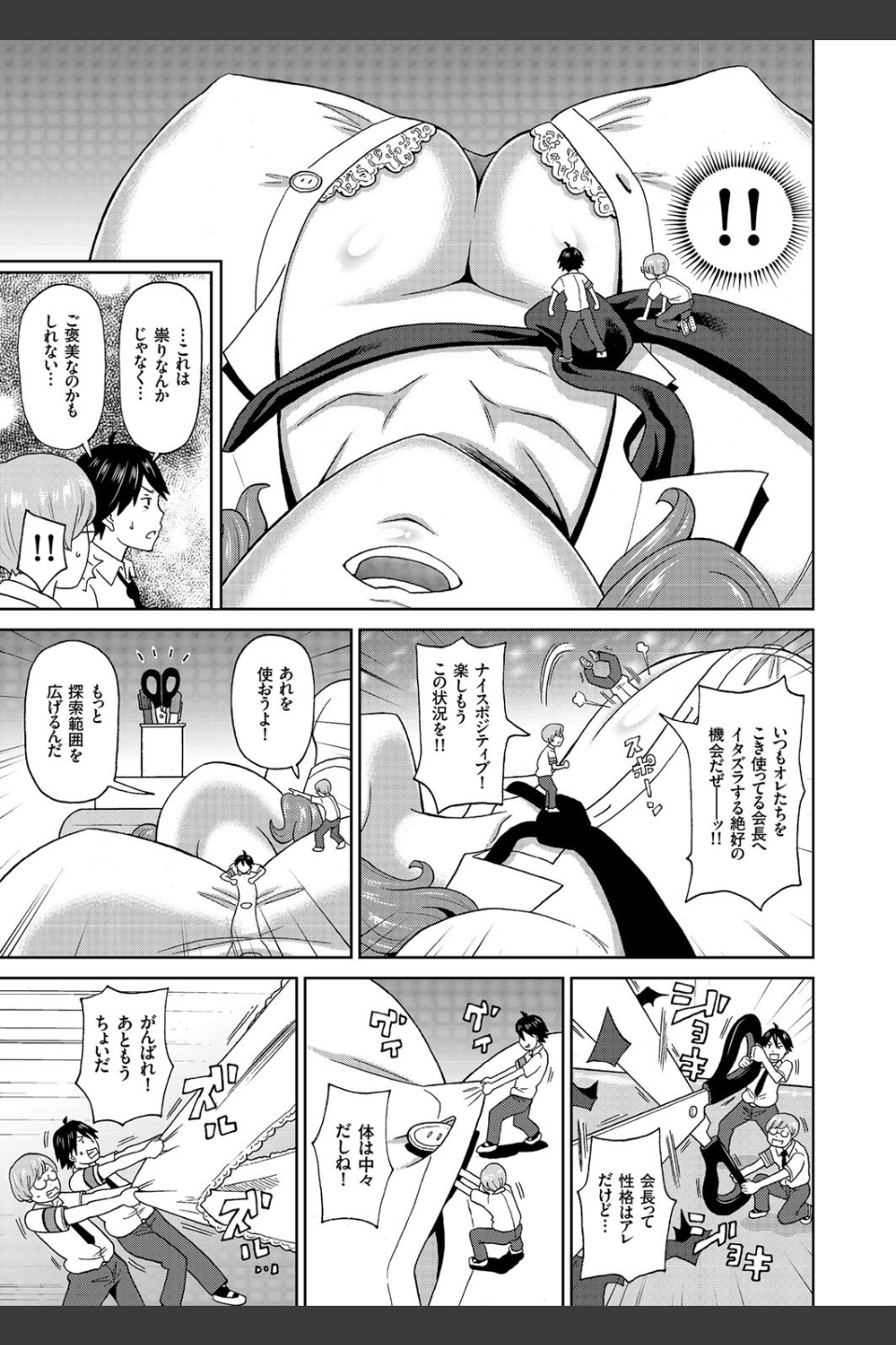 ミクロ決死隊（単話）