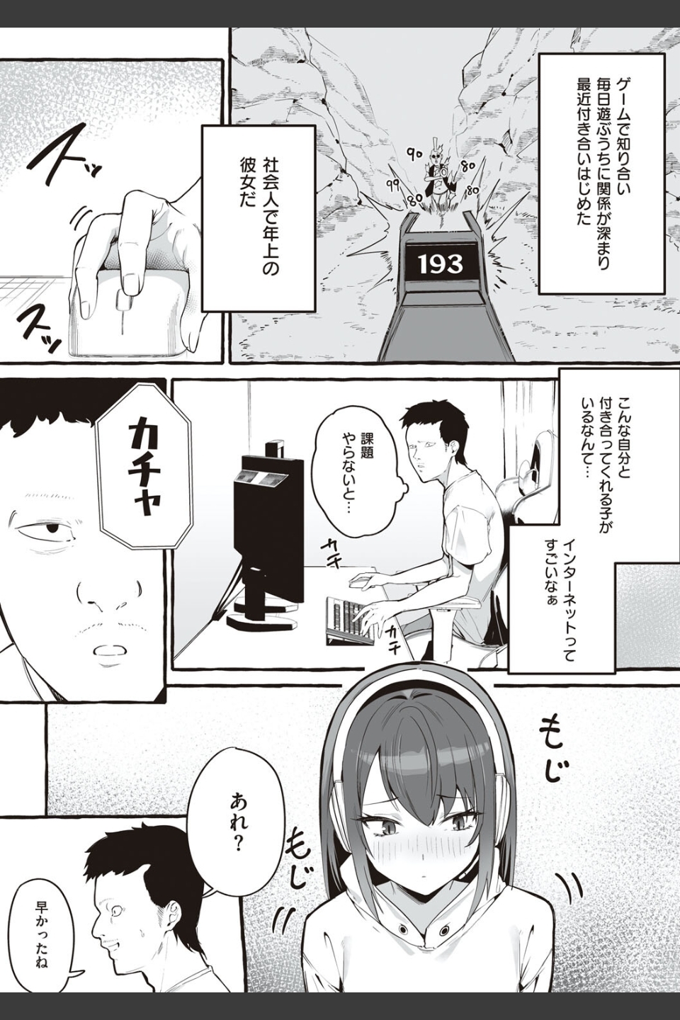＃純愛カノジョ