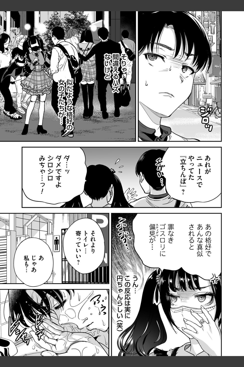 地雷ちゃんはマスクを脱がない（単話）