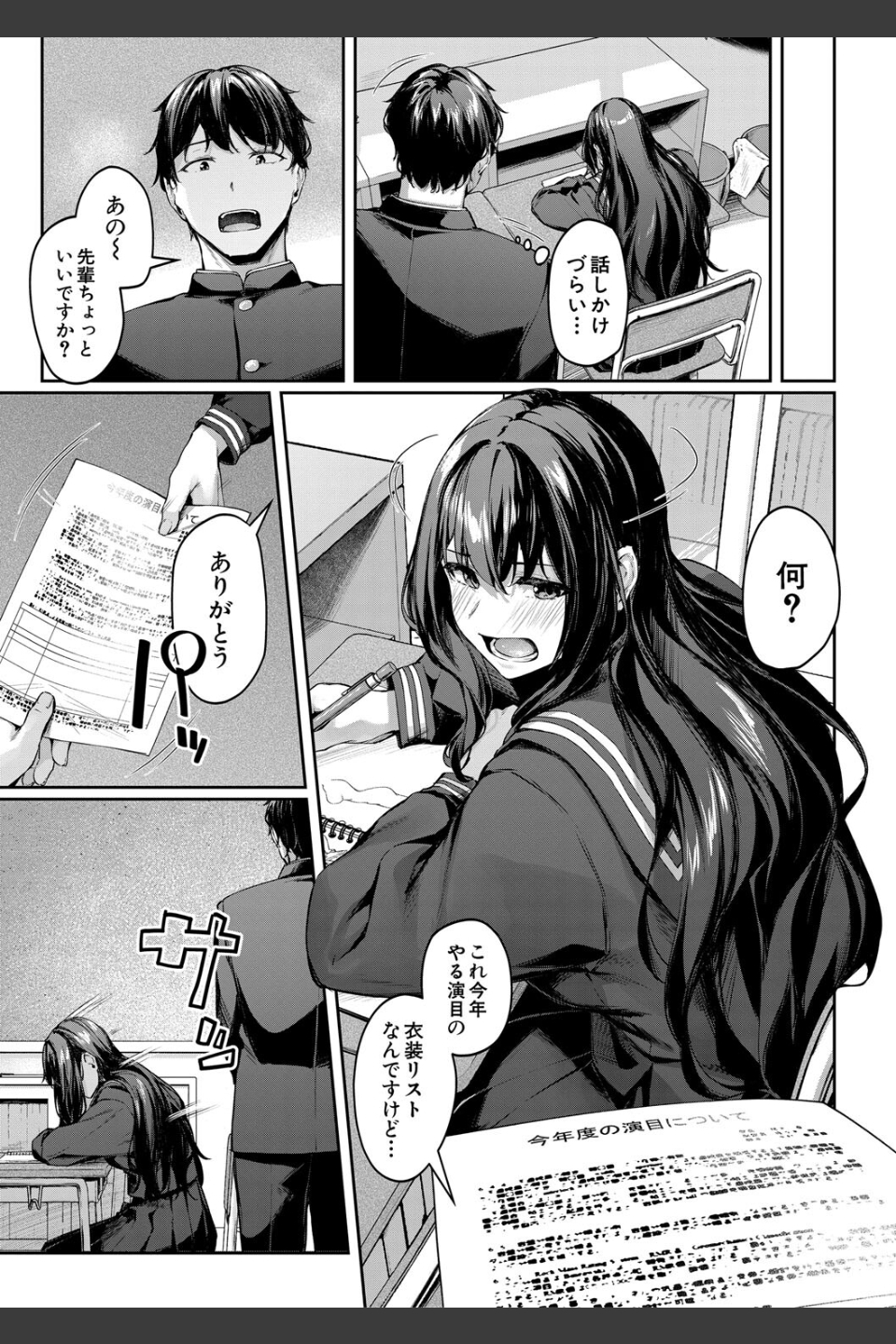 制服は着たままで