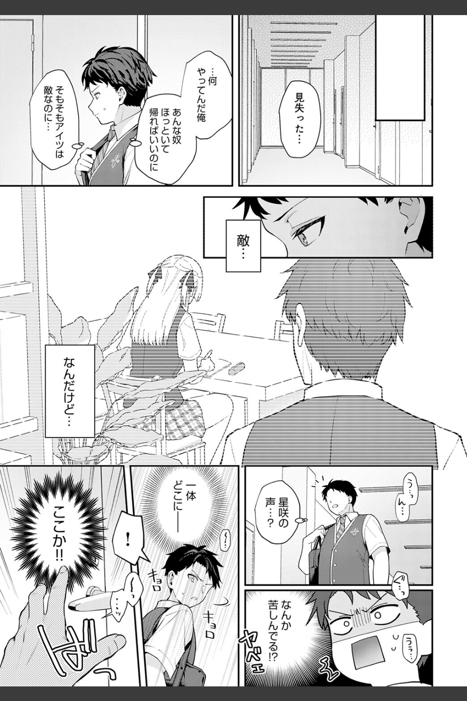 エリートコンプレックス（単話）