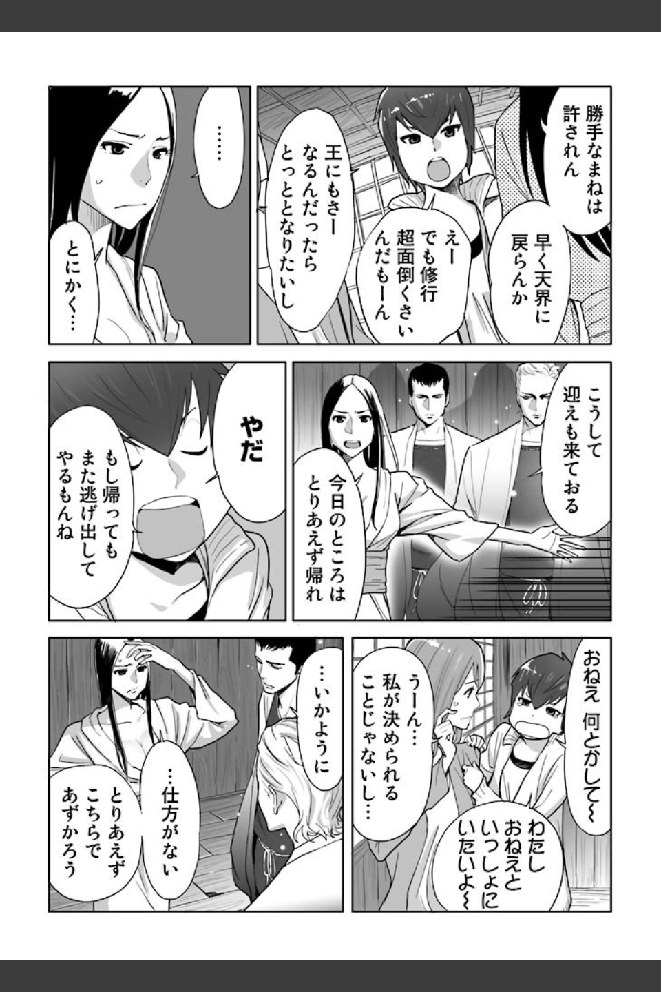 女神と一年暮らしてみた。