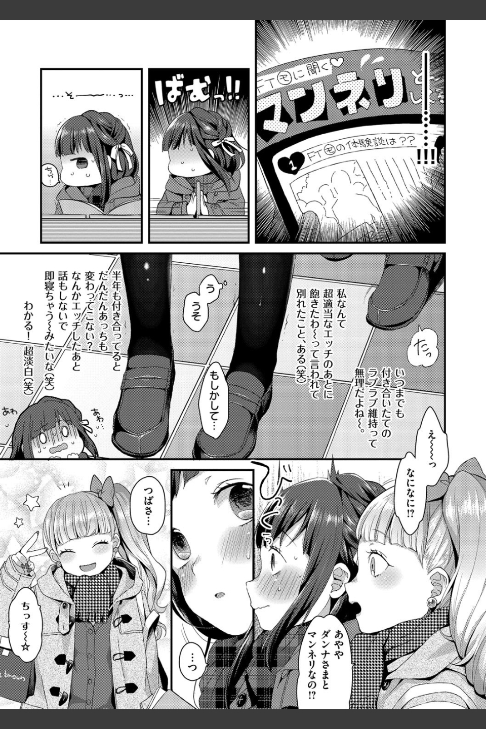 いけないことしたい