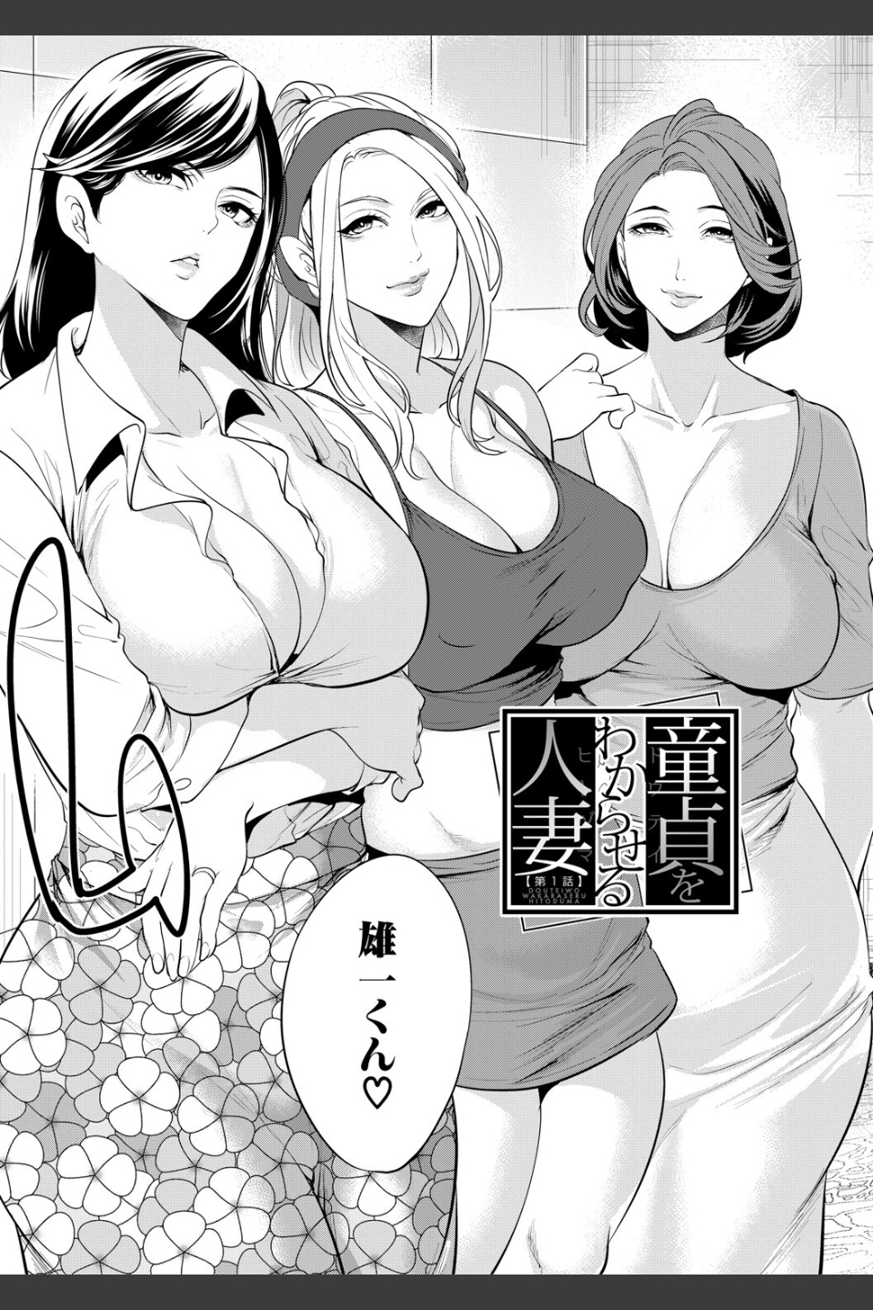童貞をわからせる人妻