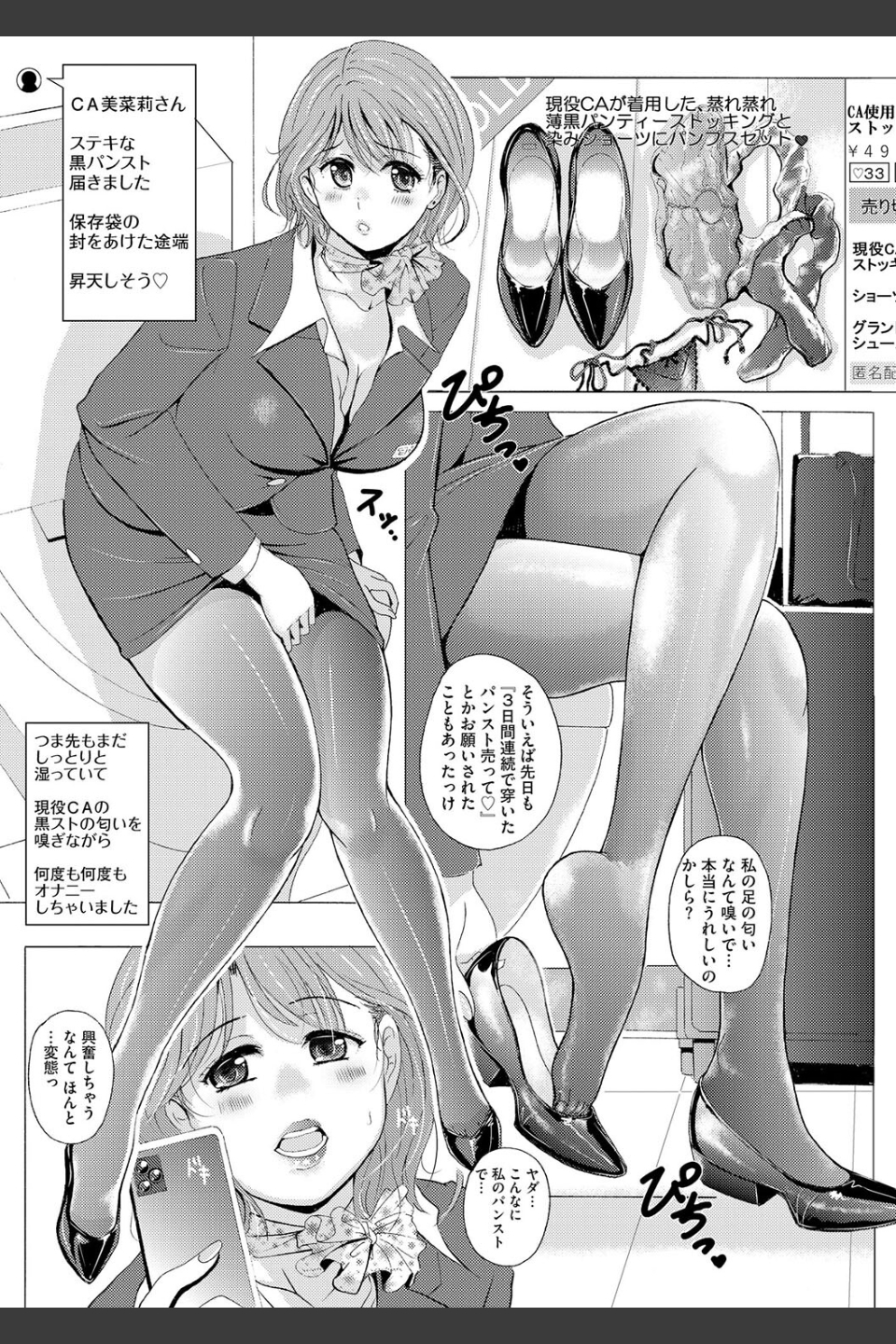 黒脚誘戯（単話）