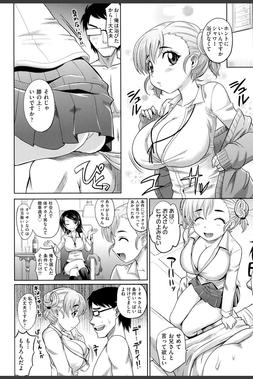 めちゃシコなでしこ