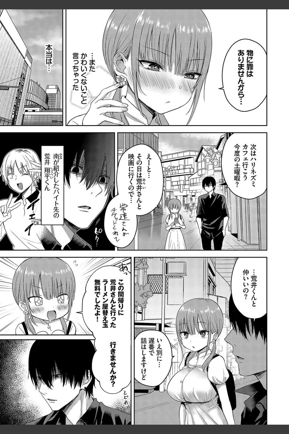 乙女発情学（単話）