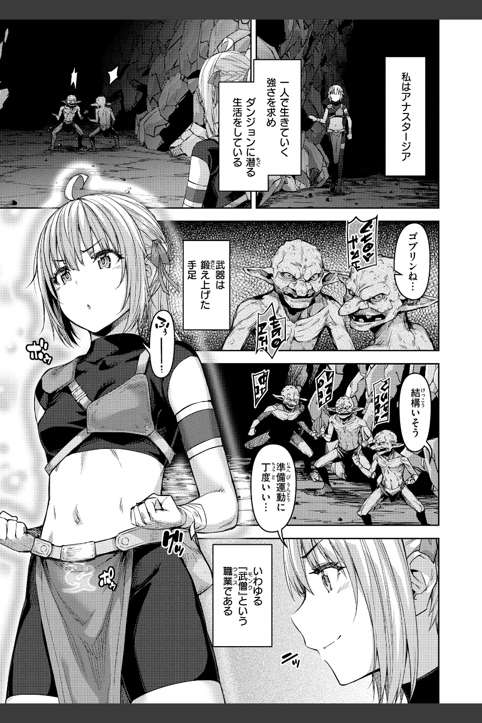 まともな女冒険者がエロトラップダンジョンに迷い込んだ話【単行本版】