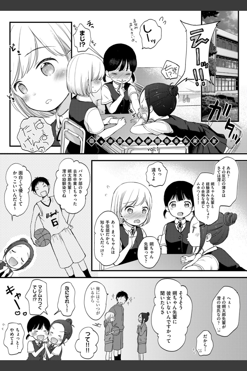 ココロが読める彼と、エッチな妄想をする彼女。