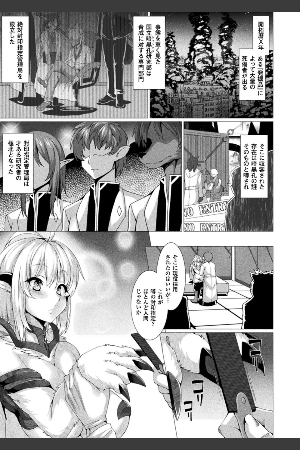絶対封印指定
