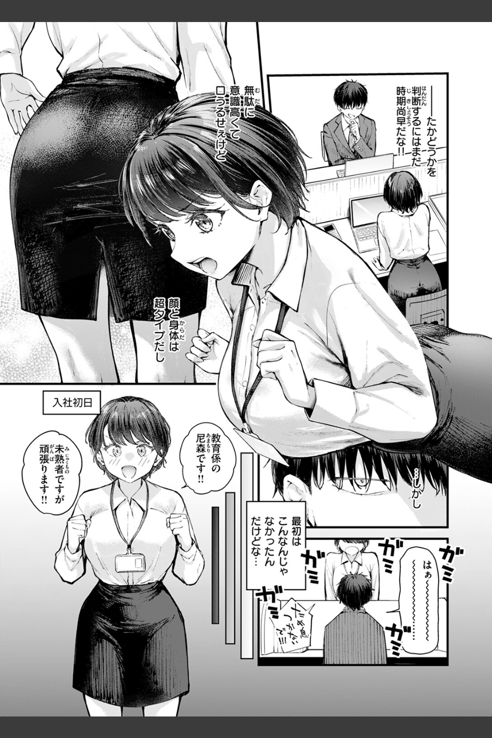ざんぎょう！（単話）