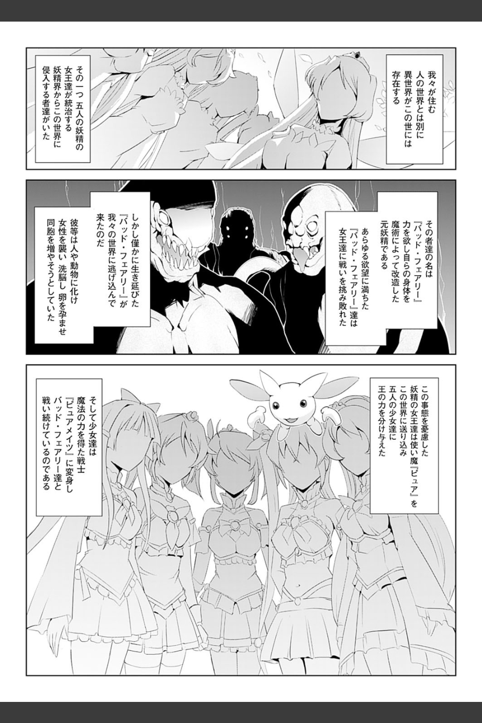 美少女魔法戦士ピュアメイツ