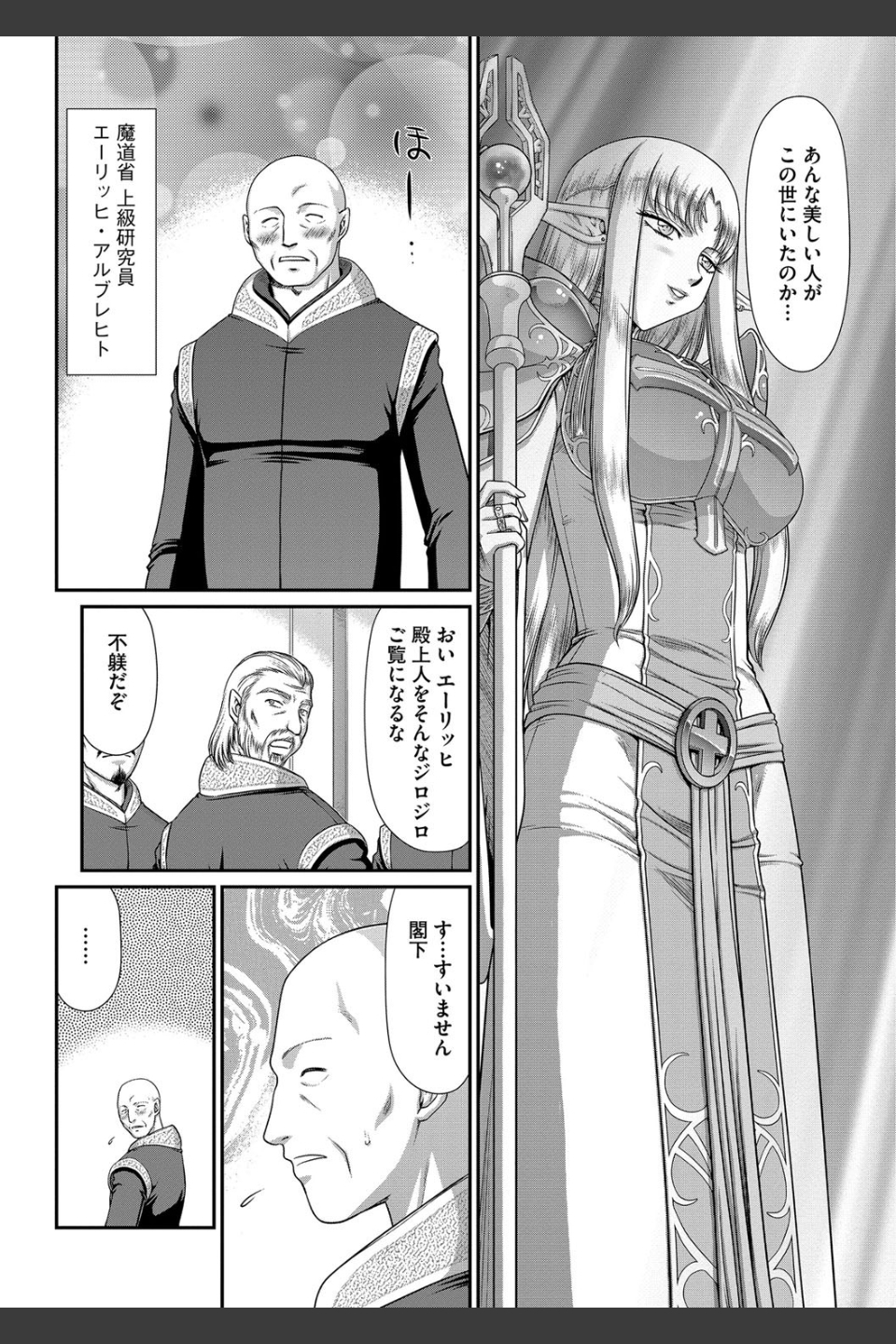 淫獄の皇姫ディートリンデ