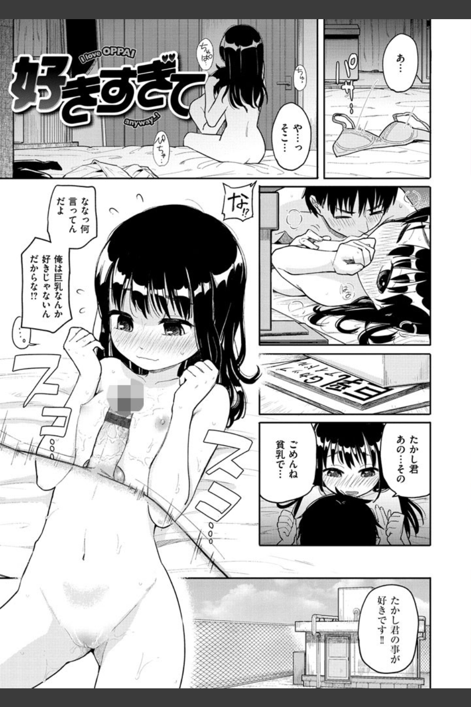 ハミでるキモチ
