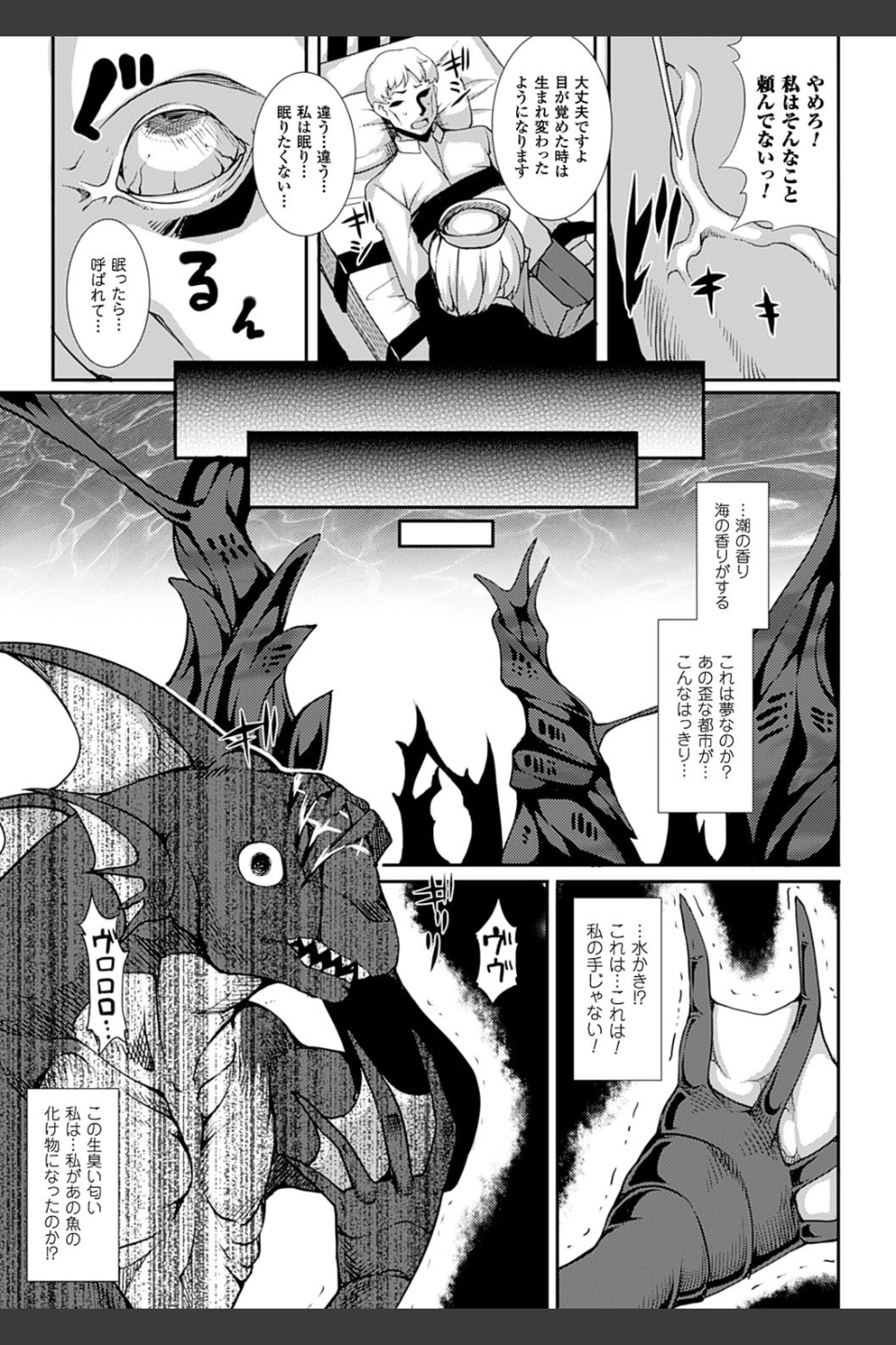 愛欲幻想の怪―クトゥルフ・プレグナント―