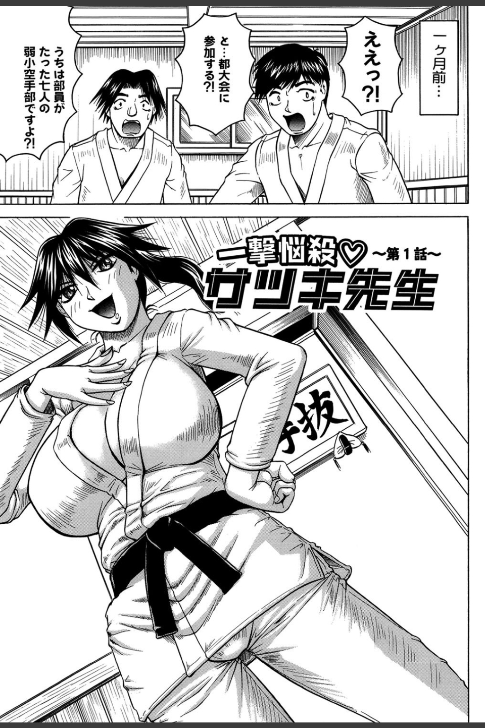 一撃悩殺サツキ先生