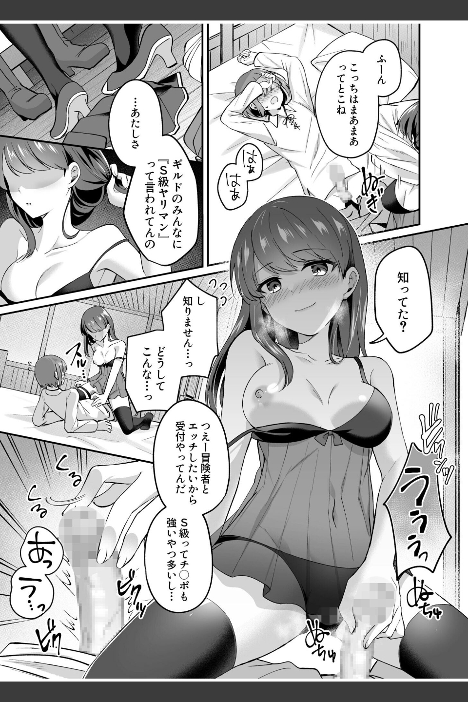 スライム助けてパーティを追放された僕が可愛い女の子たちとえっちなことをしまくる話（単話）