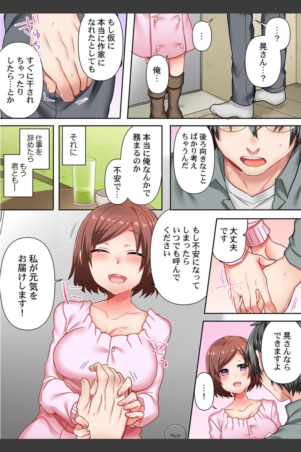 チャイムが鳴ったら5秒で発情〜宅配女子は媚薬塩飴でイキ漏らす〜（単話）