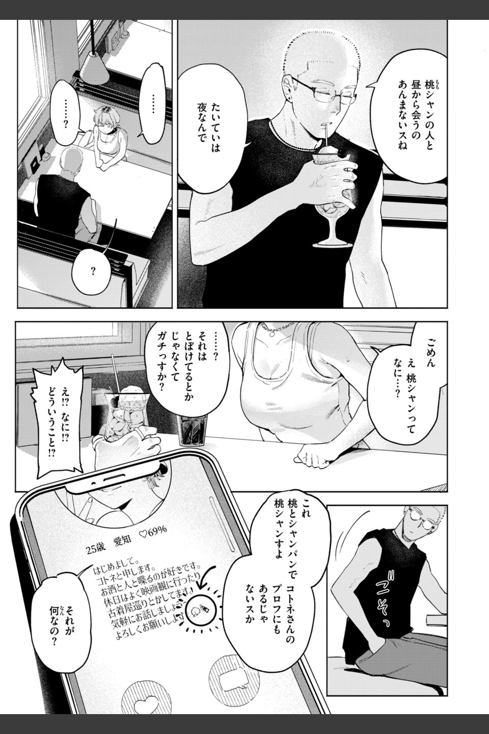 終電ないね。【デジタル版限定おまけ付き】