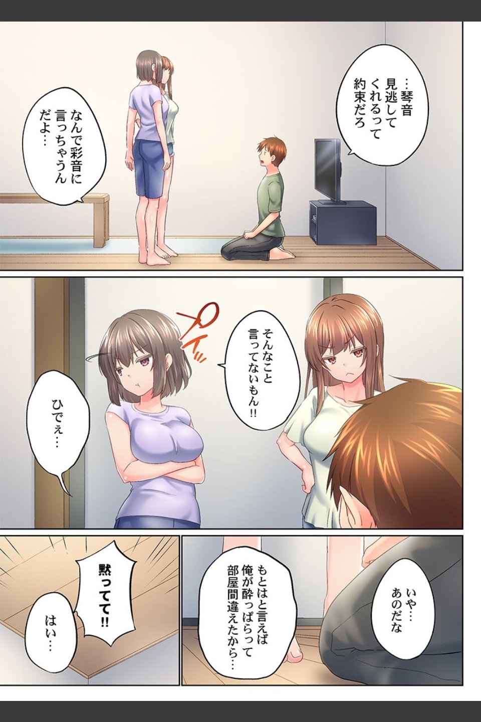 実は今入ってます…。お風呂でお兄ちゃんの硬いアレが…っ（単話）