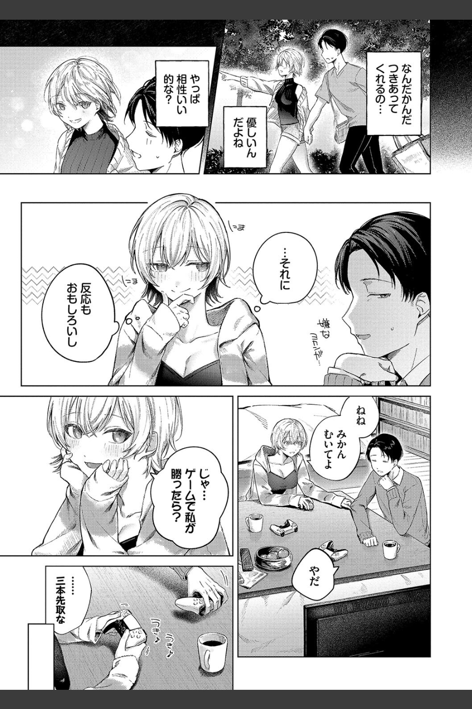 微熱にふれて【デジタル特装版】