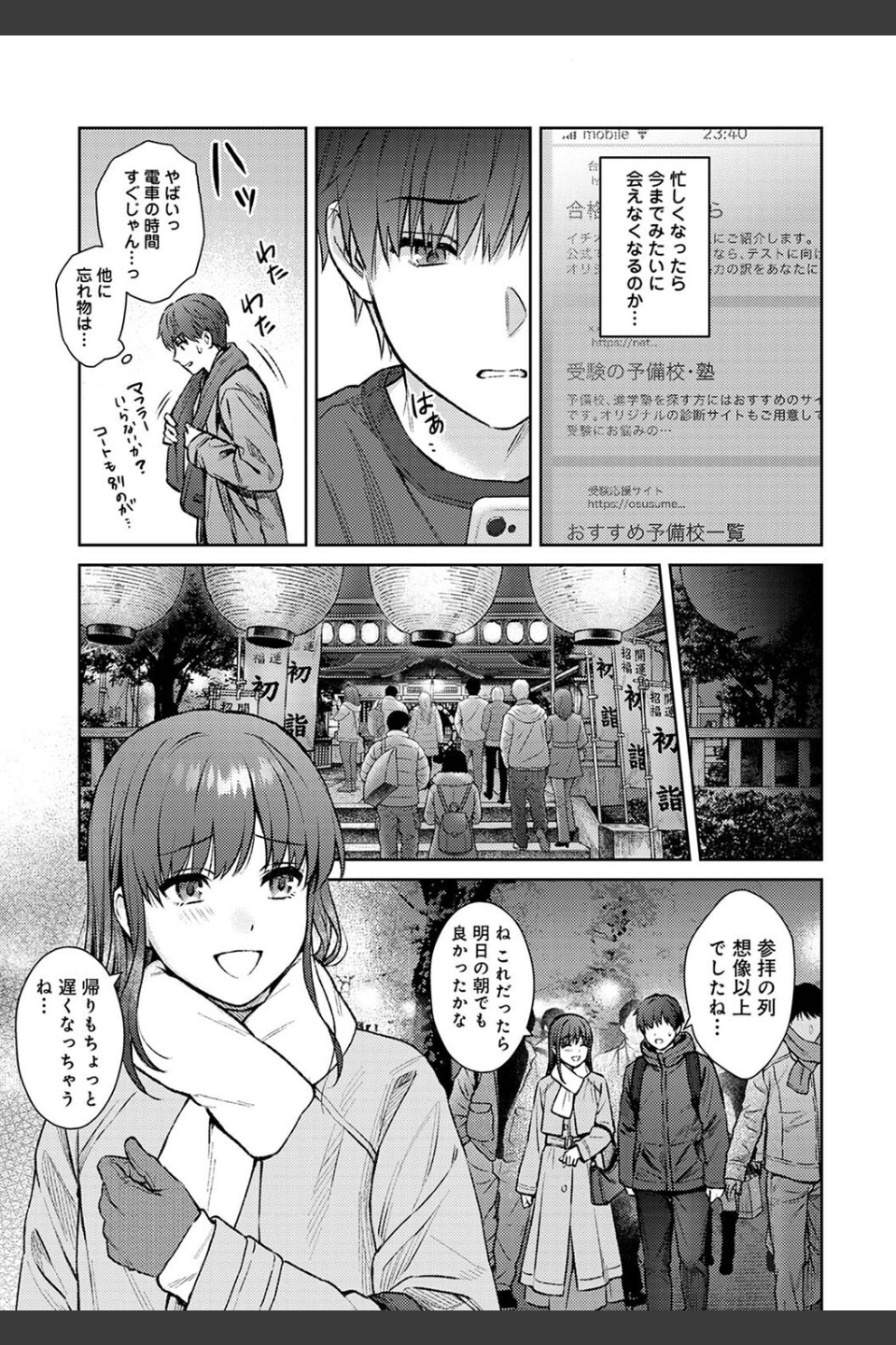 先生とぼく（単話）