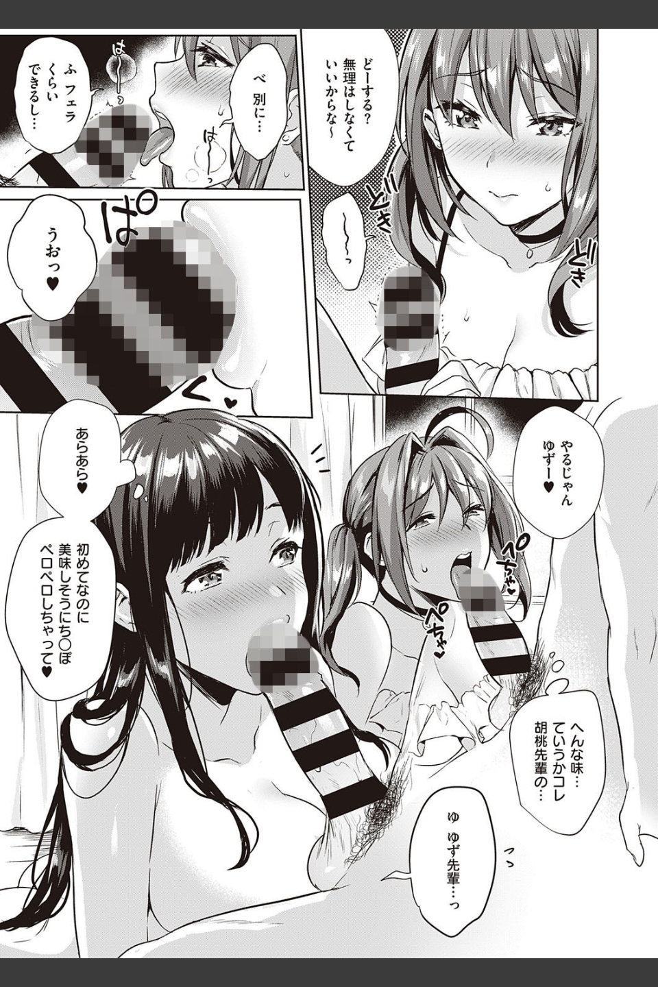 スワッピングパーティー（単話）