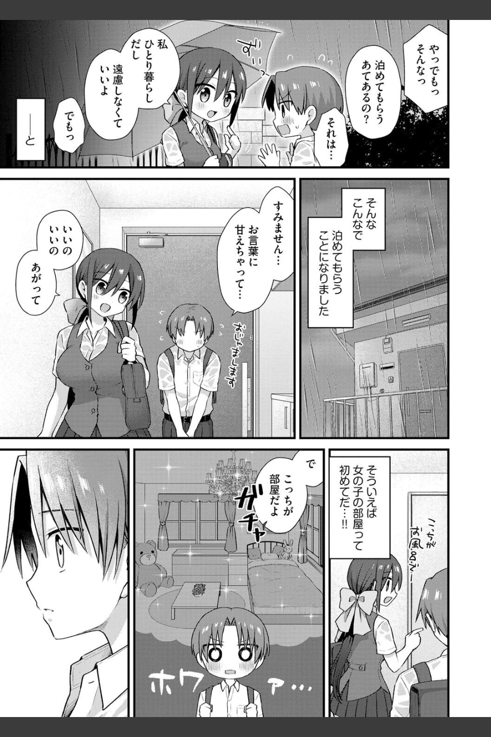 ひとりぼっちのお姉さんと引っ込み思案なボク 〜ふたりの歪な恋愛未満〜（単話）