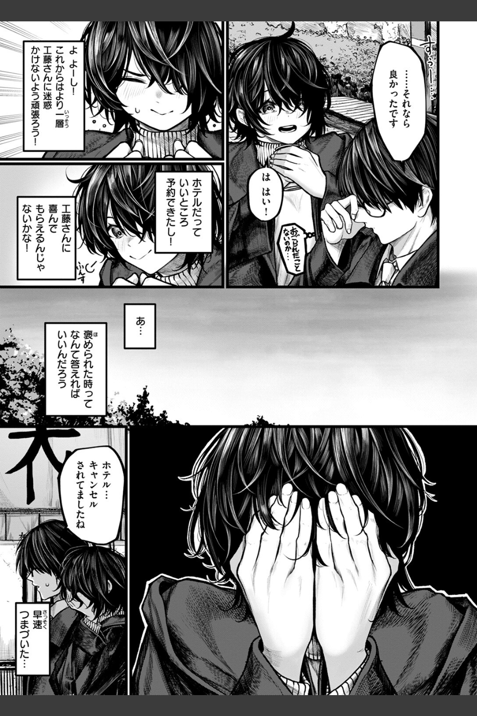 夜にそそのかされて（単話）