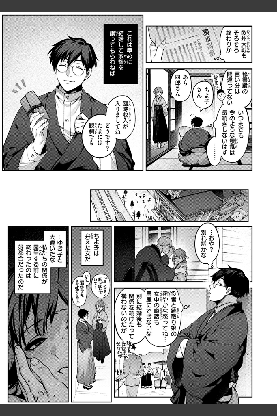 玻璃の欠落（単話）