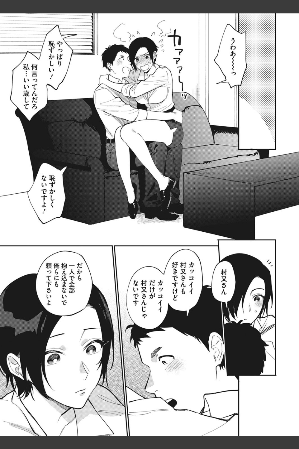 村又さんの秘密（単話）