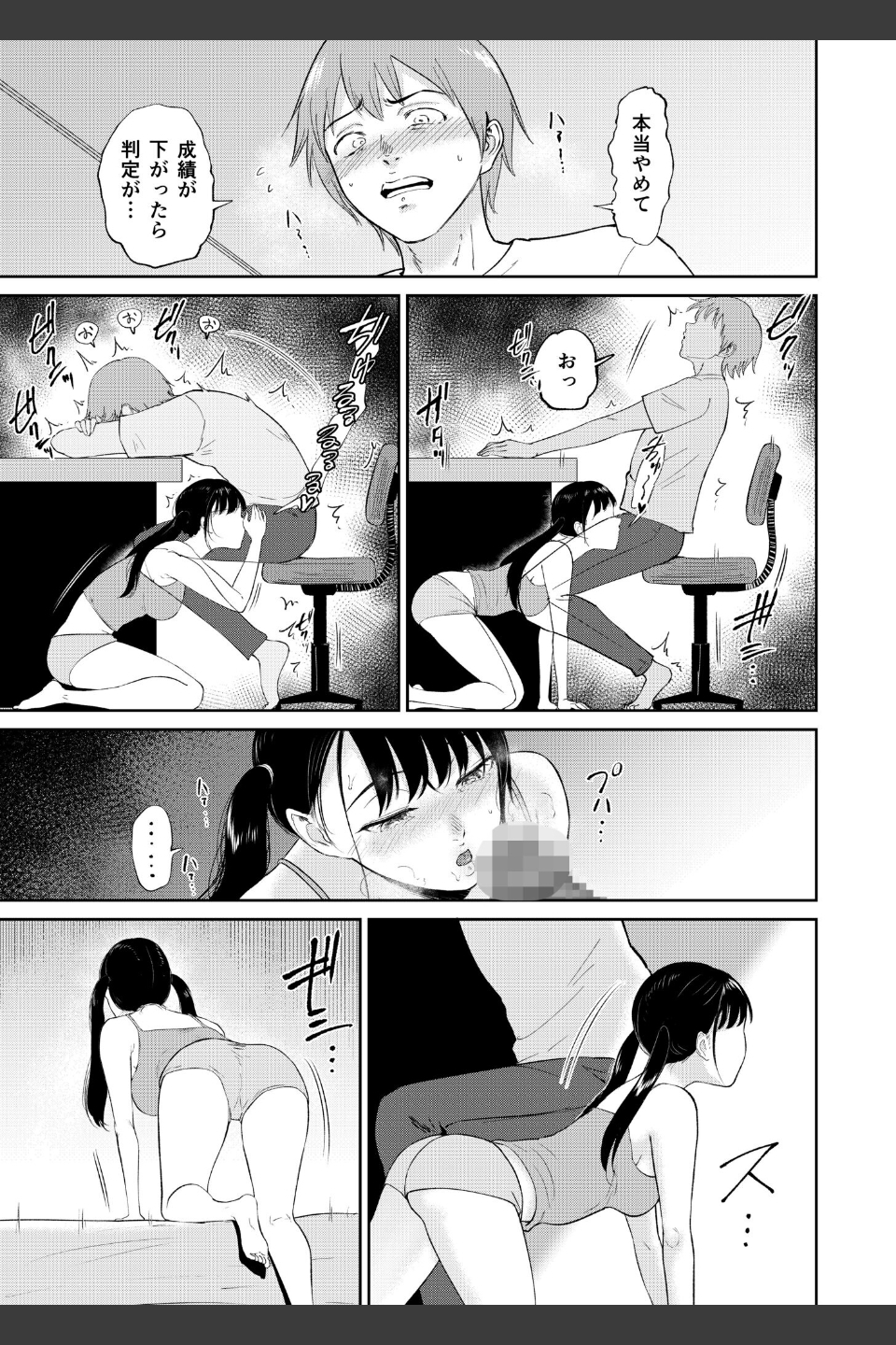 いいなりっ娘（単話）