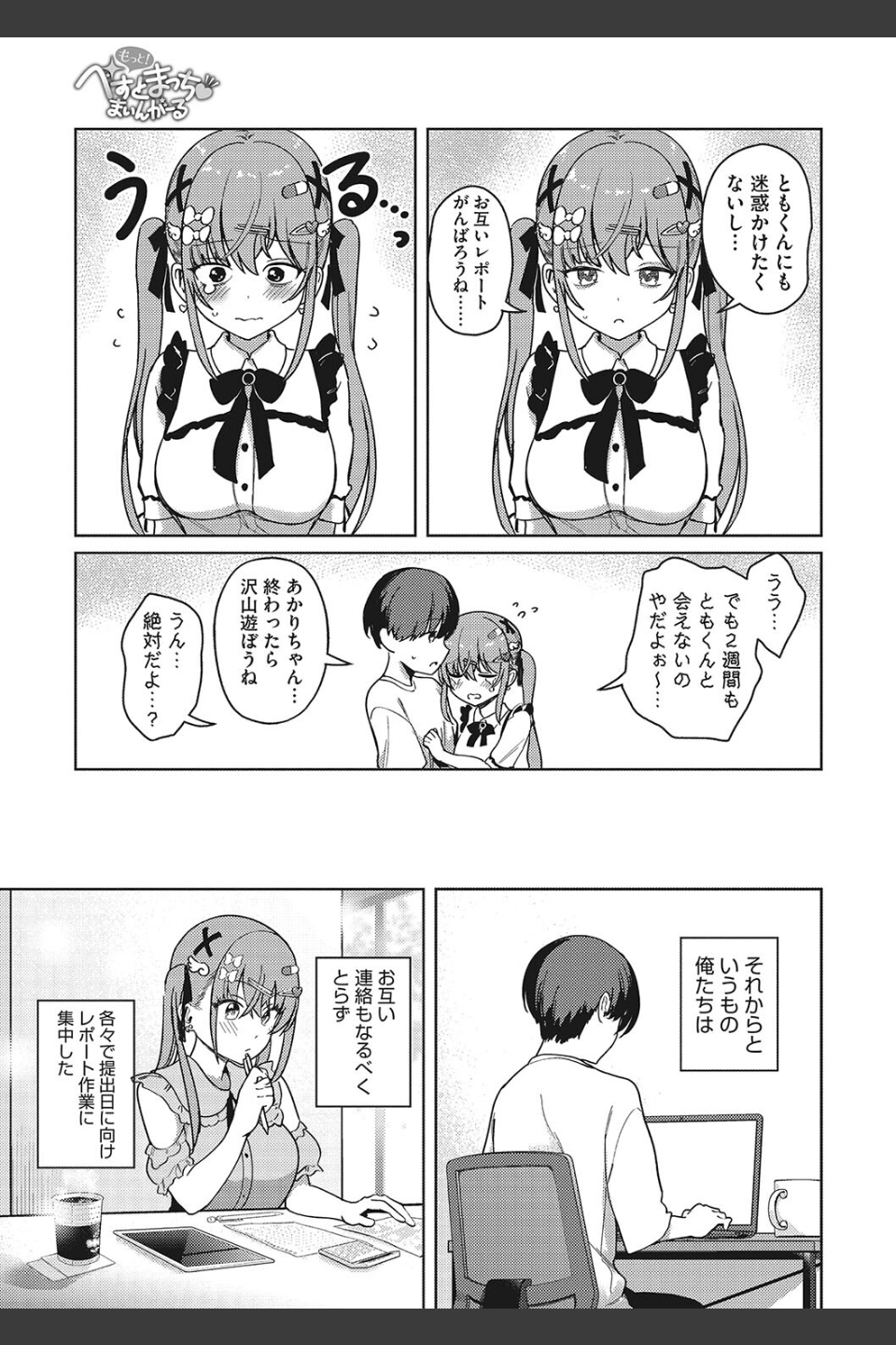 べすとまっち まいんがーる（単話）