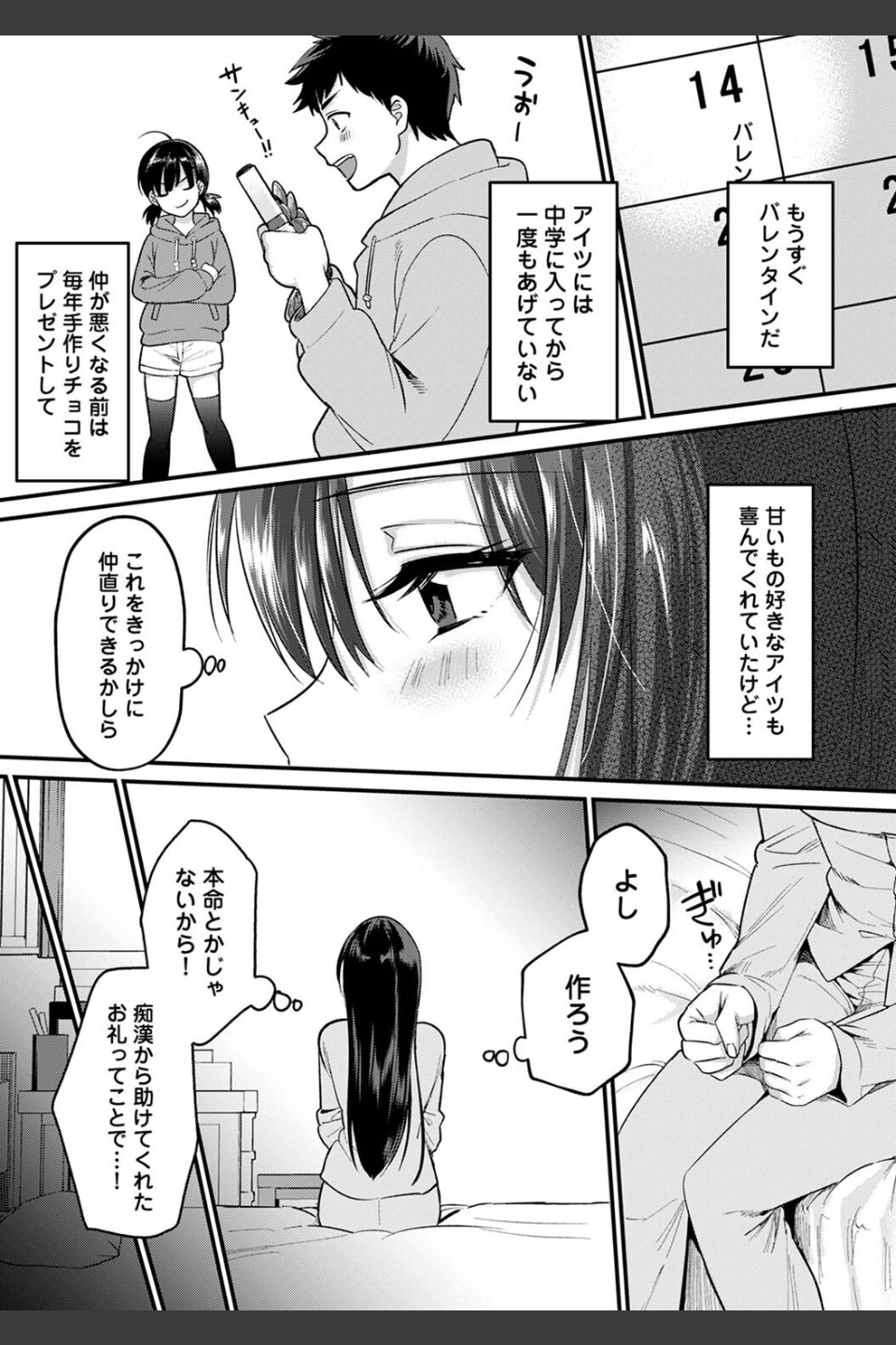 好みじゃないけど〜ムカつく姉と相性抜群エッチ〜（単話）