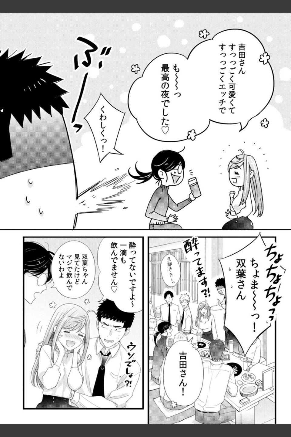 抱かせてくださいッ双葉さん！【特別修正版】（単話）