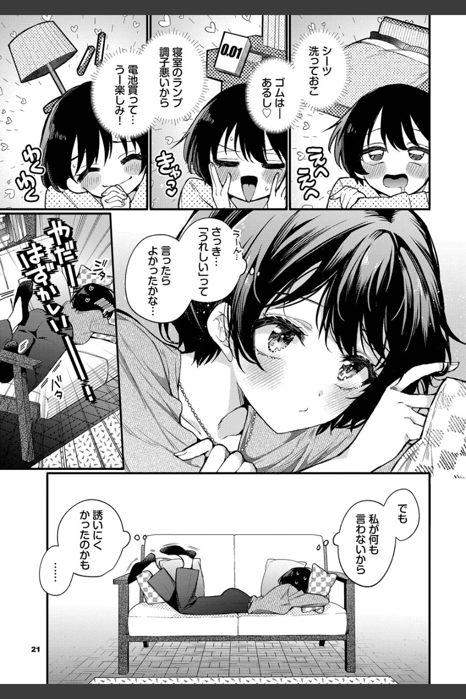 えっち宣言（単話）
